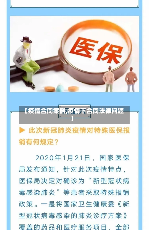 【疫情合同案例,疫情下合同法律问题】-第2张图片