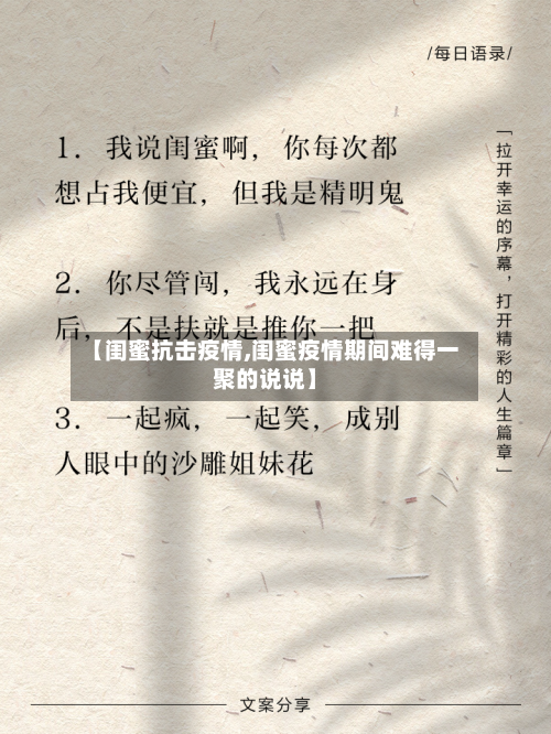 【闺蜜抗击疫情,闺蜜疫情期间难得一聚的说说】-第2张图片