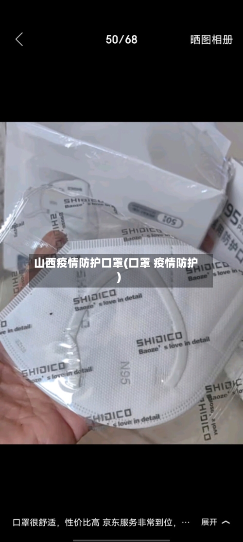 山西疫情防护口罩(口罩 疫情防护)