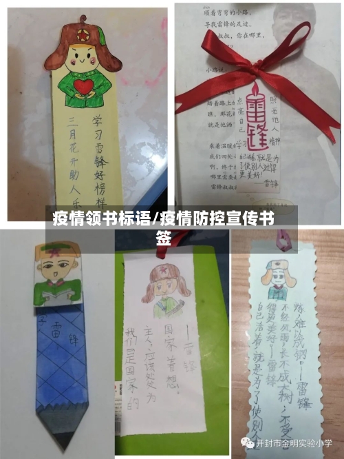 疫情领书标语/疫情防控宣传书签
