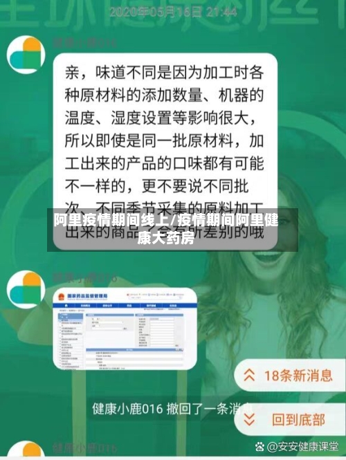 阿里疫情期间线上/疫情期间阿里健康大药房-第2张图片