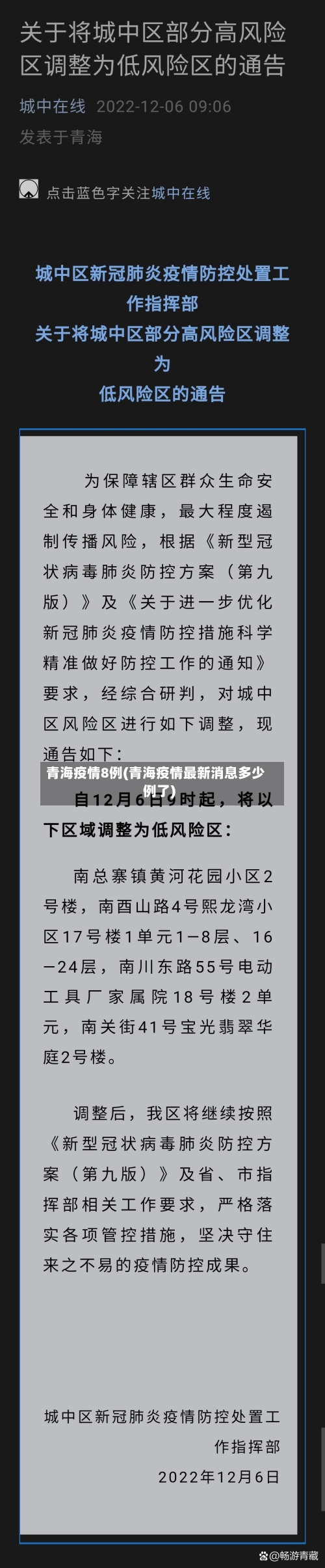 青海疫情8例(青海疫情最新消息多少例了)