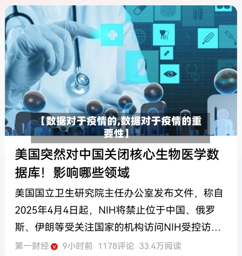 【数据对于疫情的,数据对于疫情的重要性】