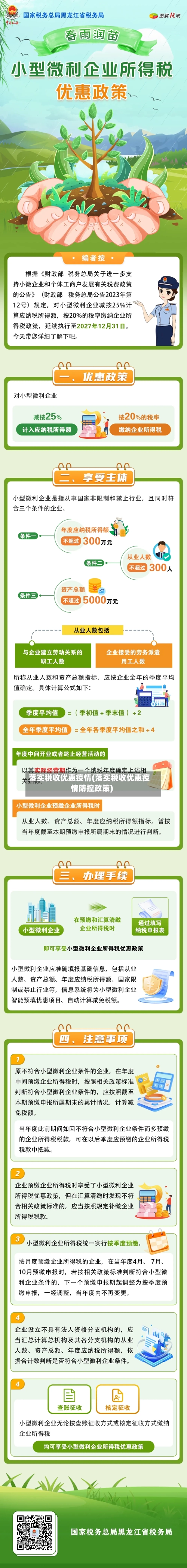 落实税收优惠疫情(落实税收优惠疫情防控政策)