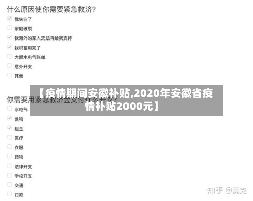 【疫情期间安徽补贴,2020年安徽省疫情补贴2000元】