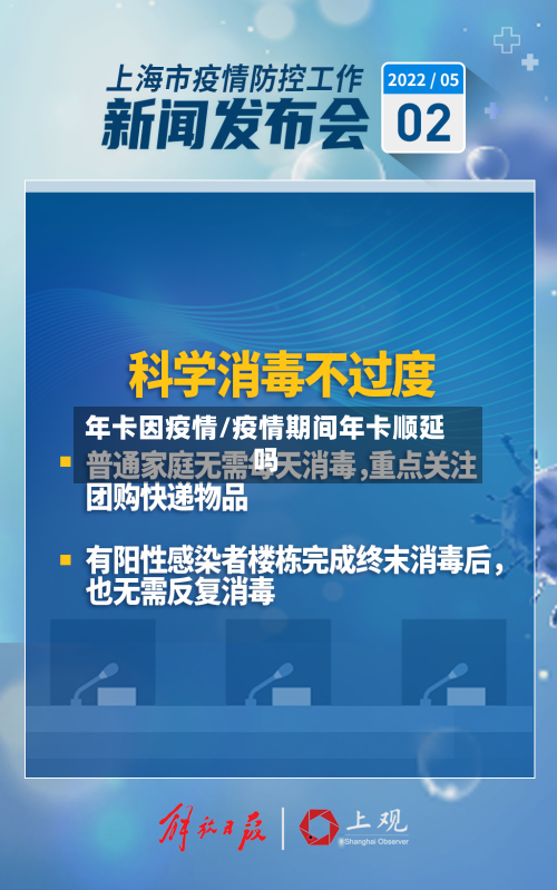 年卡因疫情/疫情期间年卡顺延吗-第3张图片
