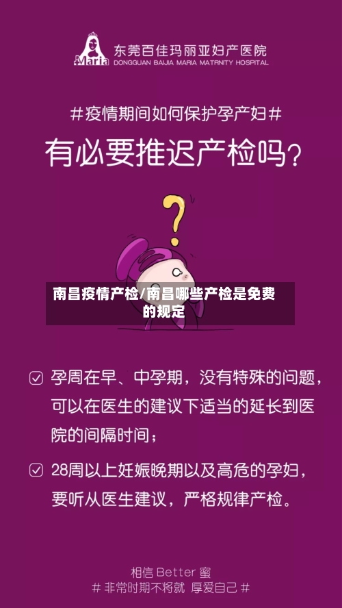 南昌疫情产检/南昌哪些产检是免费的规定-第2张图片