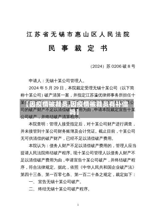 【因疫情被裁员,因疫情被裁员有补偿吗】-第3张图片