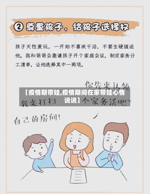 【疫情期带娃,疫情期间在家带娃心情说说】