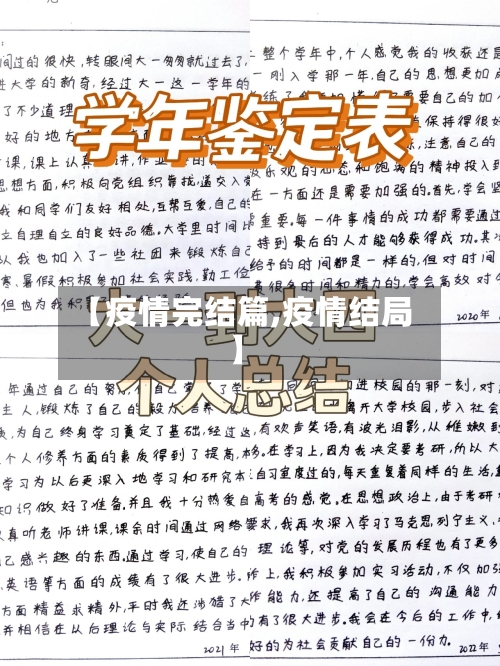 【疫情完结篇,疫情结局】-第3张图片