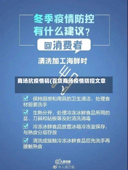 商场抗疫情稿(百货商场疫情防控文章)-第3张图片