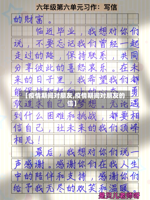 【疫情期间对朋友,疫情期间对朋友的信】