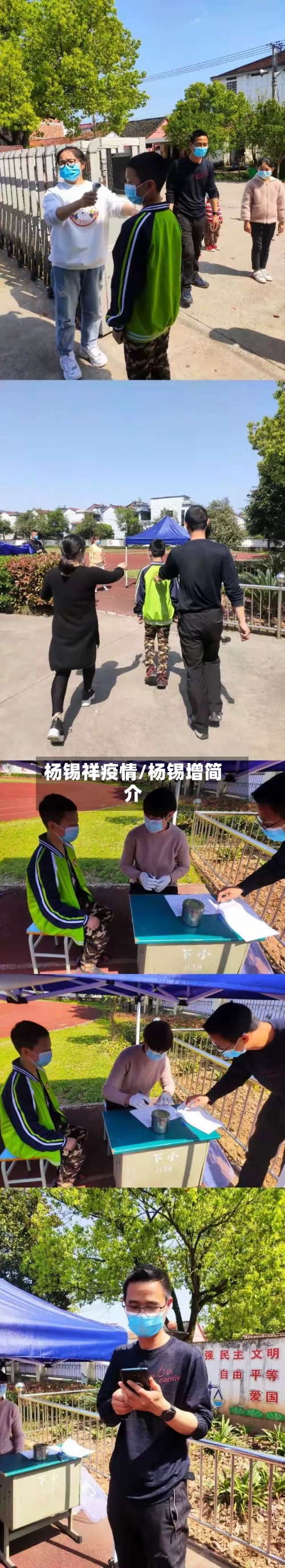 杨锡祥疫情/杨锡增简介-第2张图片