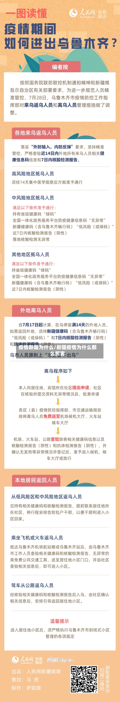 疫情新疆为什么/新疆疫情为什么那么厉害