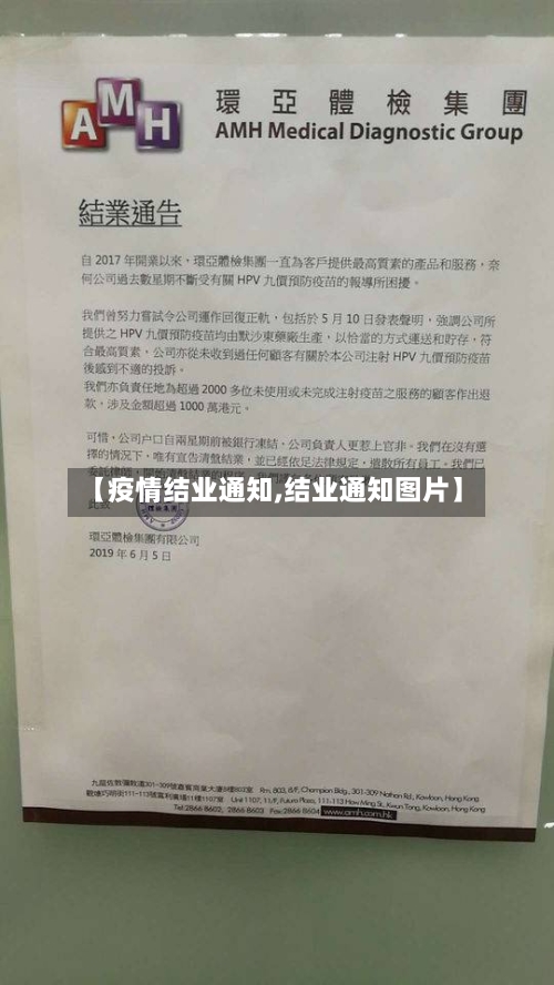 【疫情结业通知,结业通知图片】-第2张图片