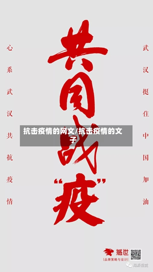 抗击疫情的网文/抗击疫情的文子-第2张图片