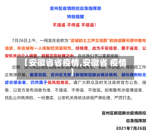 【安徽省省疫情,安徽省 疫情】