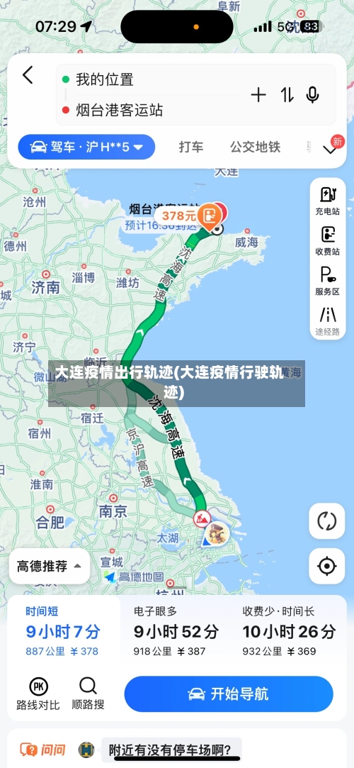 大连疫情出行轨迹(大连疫情行驶轨迹)