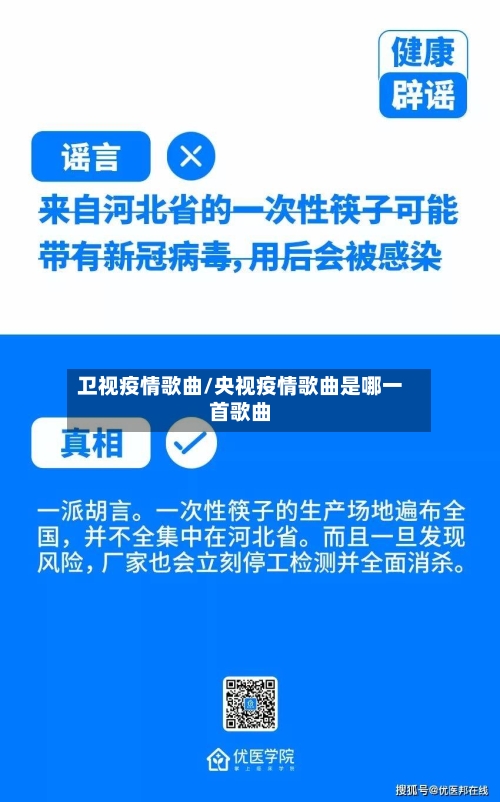 卫视疫情歌曲/央视疫情歌曲是哪一首歌曲-第3张图片