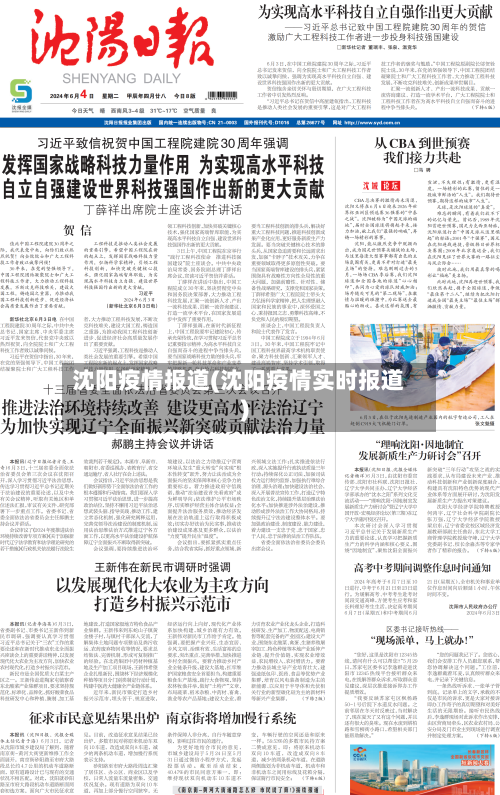 沈阳疫情报道(沈阳疫情实时报道)-第2张图片