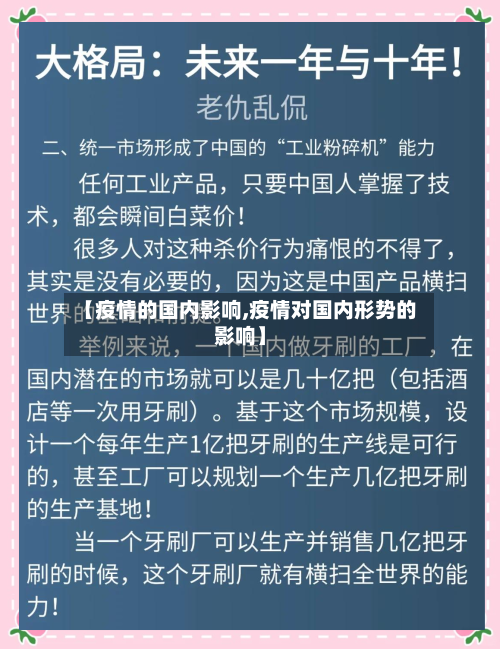 【疫情的国内影响,疫情对国内形势的影响】-第2张图片