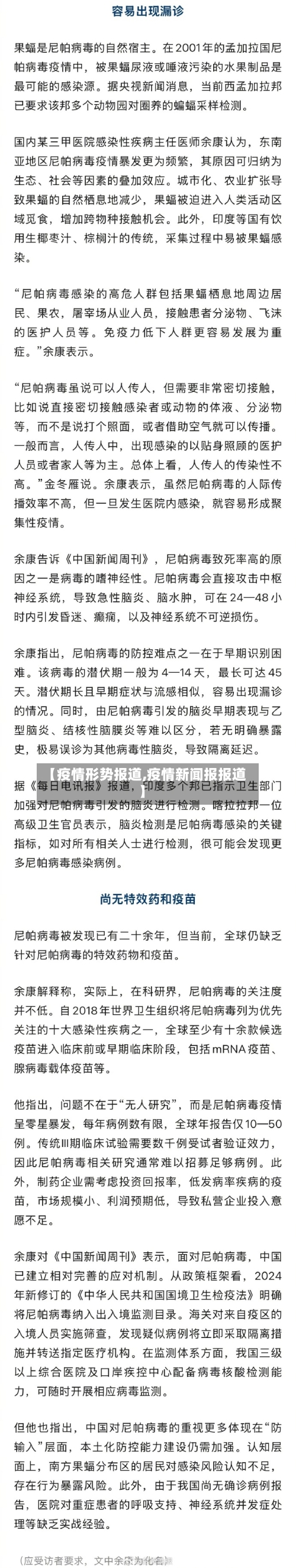 【疫情形势报道,疫情新闻报报道】