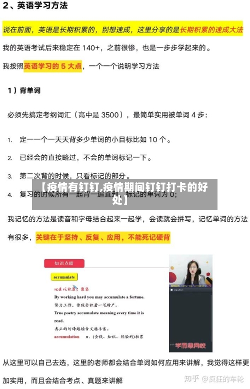 【疫情有钉钉,疫情期间钉钉打卡的好处】-第2张图片