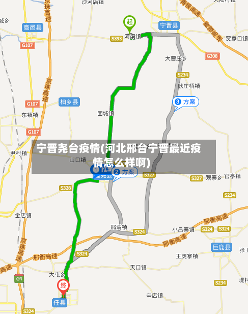 宁晋尧台疫情(河北邢台宁晋最近疫情怎么样啊)-第2张图片