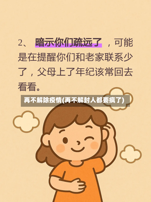再不解除疫情(再不解封人都要疯了)