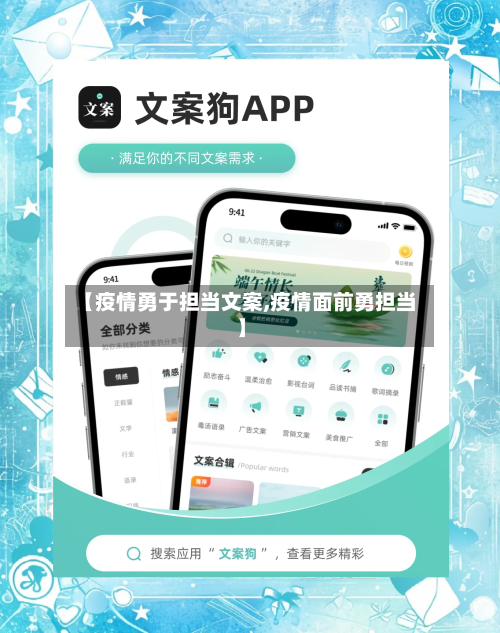 【疫情勇于担当文案,疫情面前勇担当】
