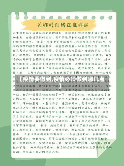 【疫情要做到,疫情必须做到哪几点】