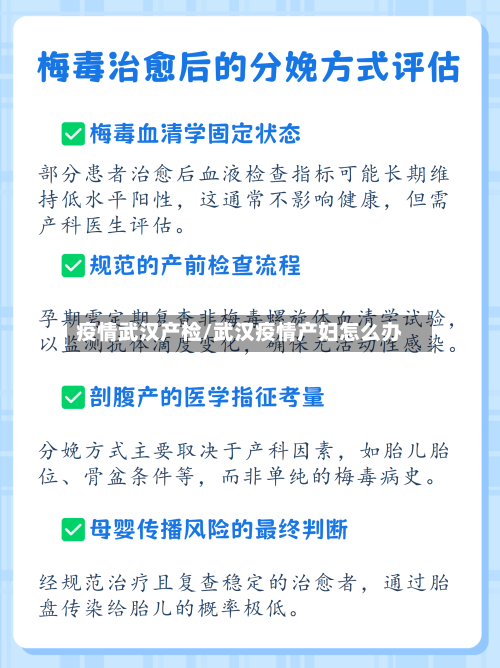 疫情武汉产检/武汉疫情产妇怎么办-第2张图片