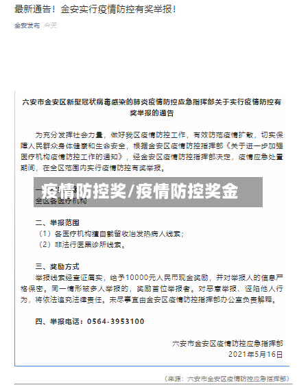 疫情防控奖/疫情防控奖金