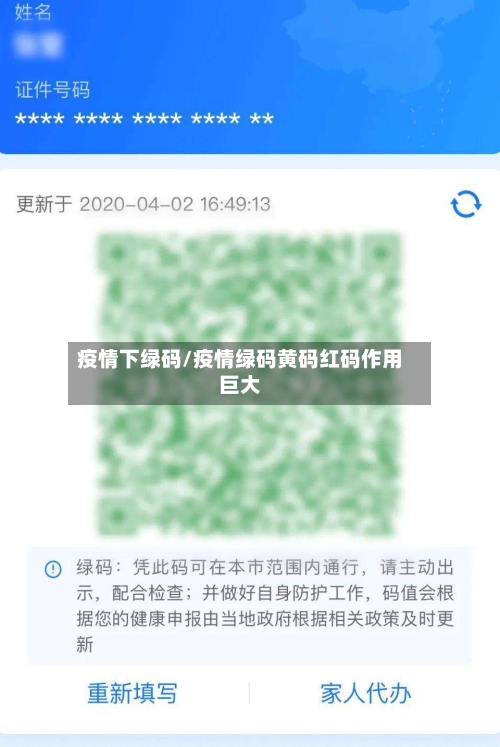 疫情下绿码/疫情绿码黄码红码作用巨大