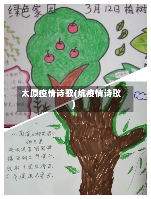 太原疫情诗歌(炕疫情诗歌)-第2张图片