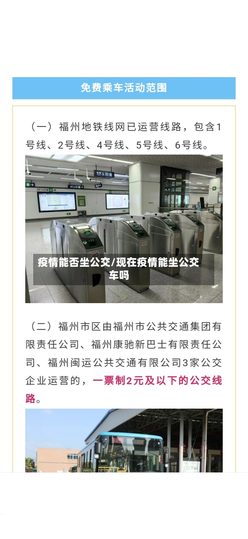 疫情能否坐公交/现在疫情能坐公交车吗-第2张图片