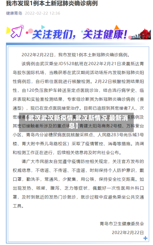 【武汉武汉新疫情,武汉新情况 最新消息】