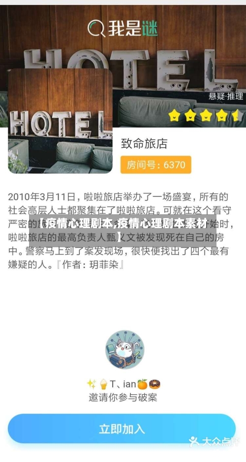 【疫情心理剧本,疫情心理剧本素材】