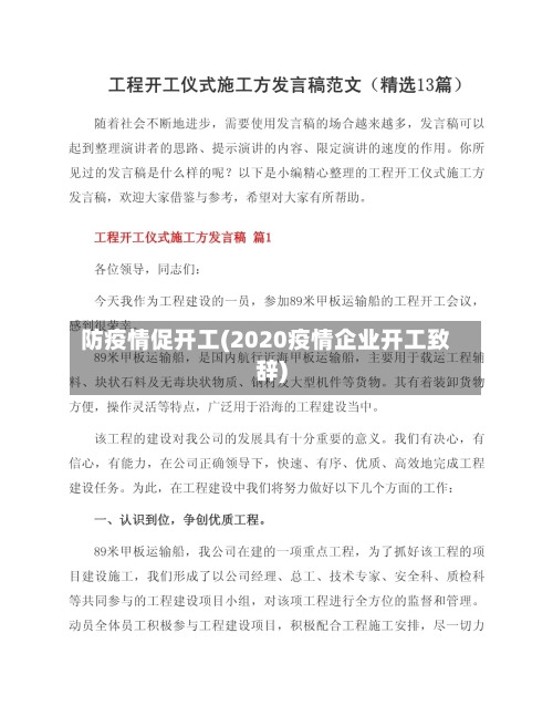 防疫情促开工(2020疫情企业开工致辞)-第2张图片
