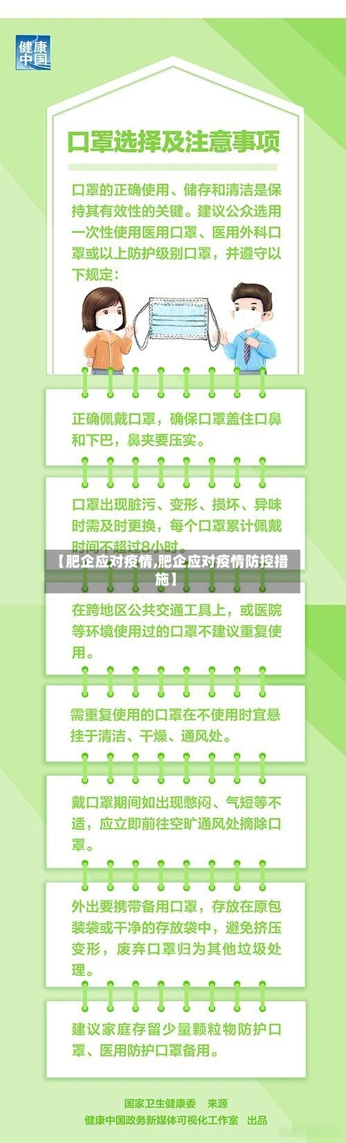 【肥企应对疫情,肥企应对疫情防控措施】-第3张图片