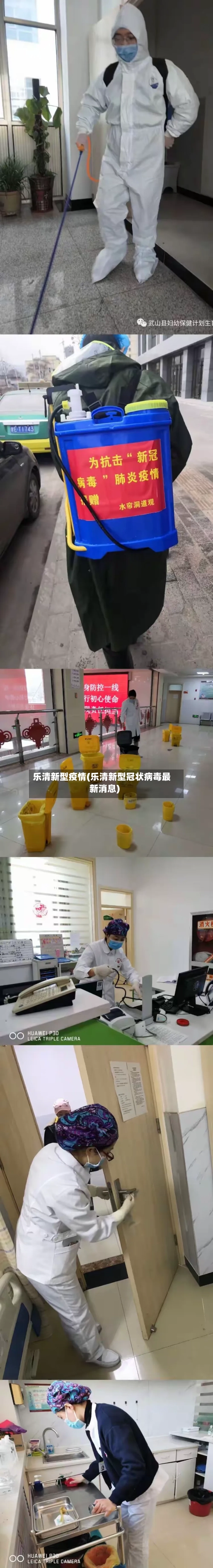 乐清新型疫情(乐清新型冠状病毒最新消息)-第2张图片