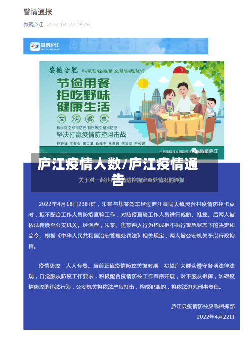 庐江疫情人数/庐江疫情通告