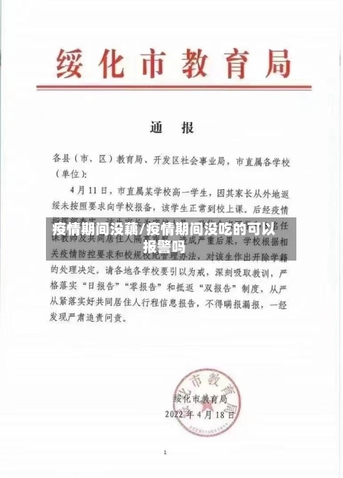 疫情期间没藕/疫情期间没吃的可以报警吗-第3张图片