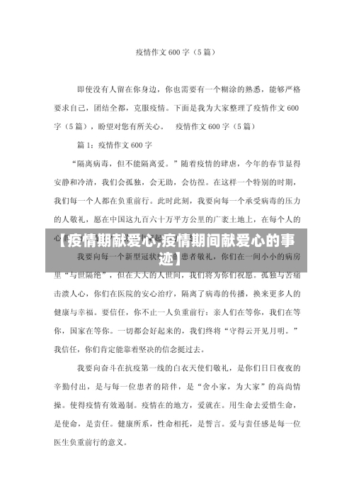 【疫情期献爱心,疫情期间献爱心的事迹】-第2张图片