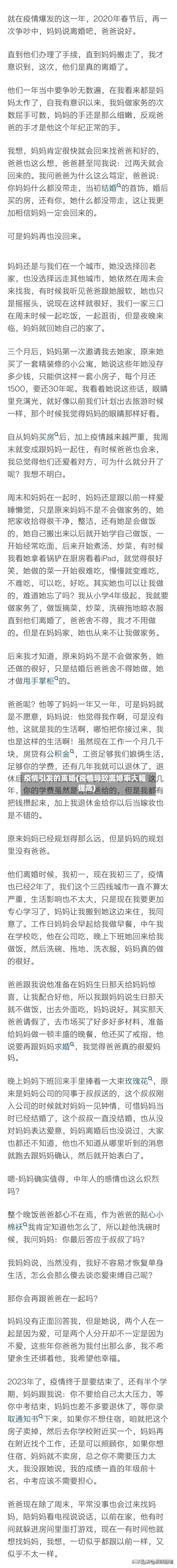 疫情引发的离婚(疫情导致离婚率大幅提高)-第3张图片