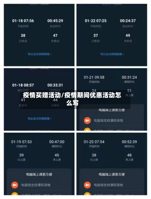疫情买赠活动/疫情期间优惠活动怎么写-第3张图片
