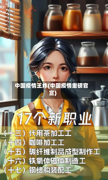 中国疫情王炸(中国疫情重磅官宣)-第3张图片