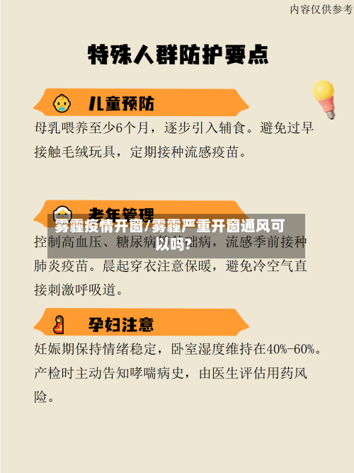 雾霾疫情开窗/雾霾严重开窗通风可以吗?-第3张图片