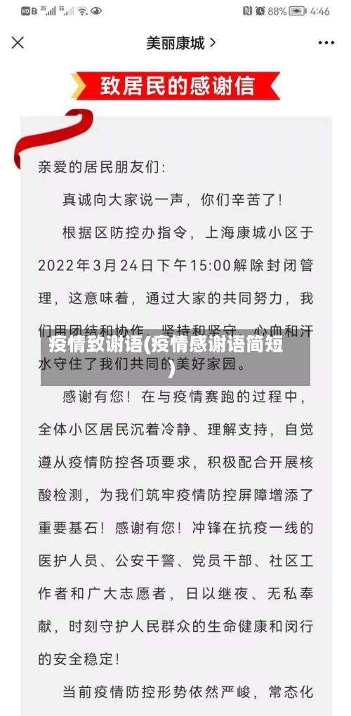 疫情致谢语(疫情感谢语简短)