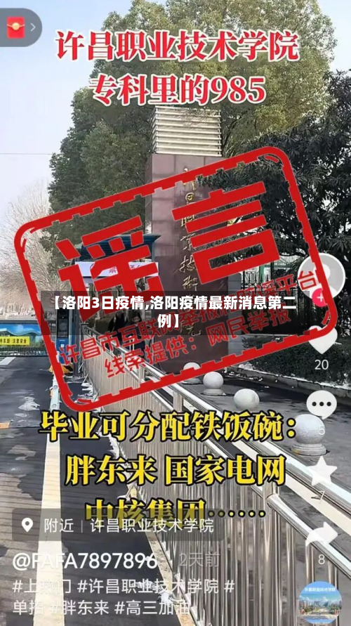 【洛阳3日疫情,洛阳疫情最新消息第二例】